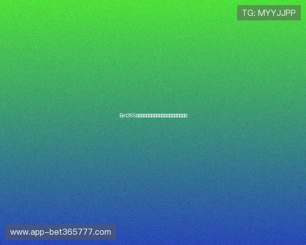 Bet365官方入口官网登录入口地址安全可靠便捷访问